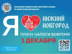 Приближается срок уплаты имущественных налогов физических лиц за 2022 год – не позднее 1 декабря 2023 года.
